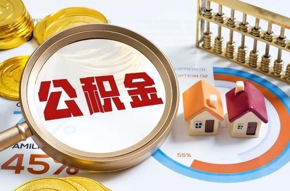 太原公积金能直接取现金吗（公积金可以直接取现金吗）
